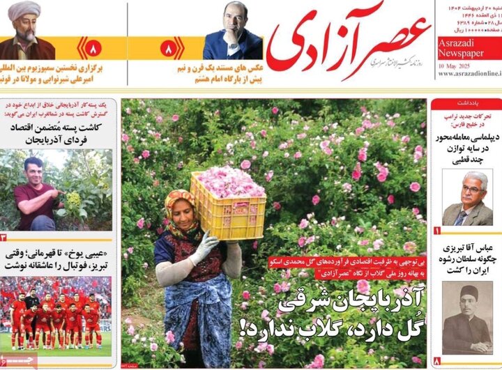 روزنامه های آذربایجان‌شرقی