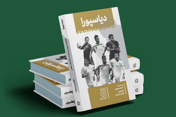 «دیاسپورا»؛ ماجرای فوتبالیست هایی که عاشق ایران ماندند