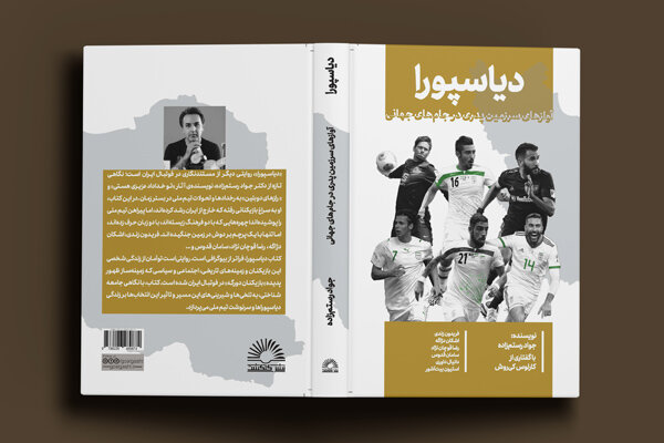 «دیاسپورا»؛ ماجرای فوتبالیست هایی که عاشق ایران ماندند