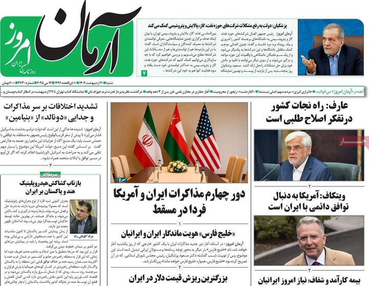 روزنامه‌های صبح  شنبه ۲۰ اردیبهشت ۱۴۰۴