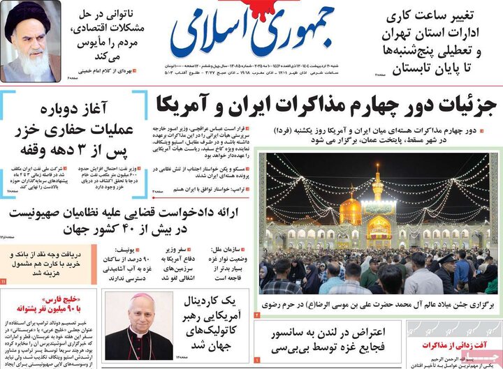 روزنامه‌های صبح  شنبه ۲۰ اردیبهشت ۱۴۰۴