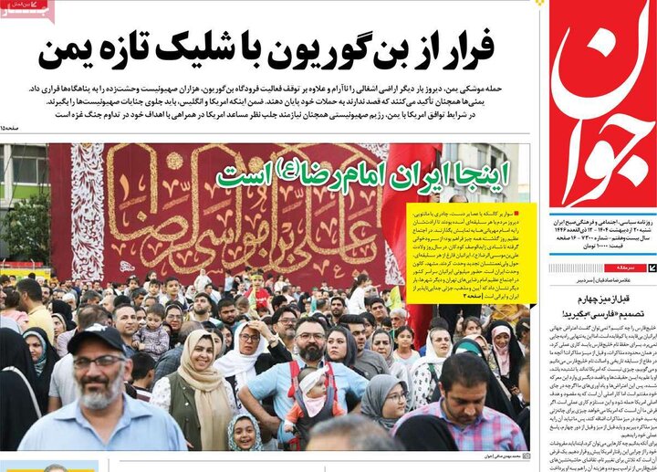 روزنامه‌های صبح  شنبه ۲۰ اردیبهشت ۱۴۰۴