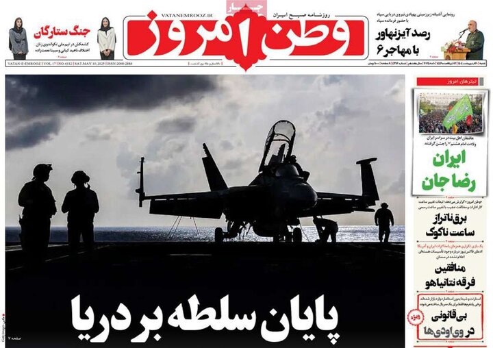 روزنامه‌های صبح  شنبه ۲۰ اردیبهشت ۱۴۰۴