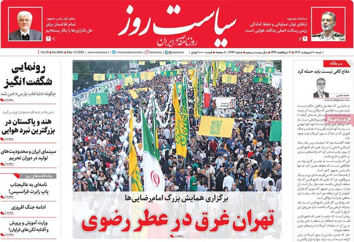 روزنامه‌های صبح  شنبه ۲۰ اردیبهشت ۱۴۰۴