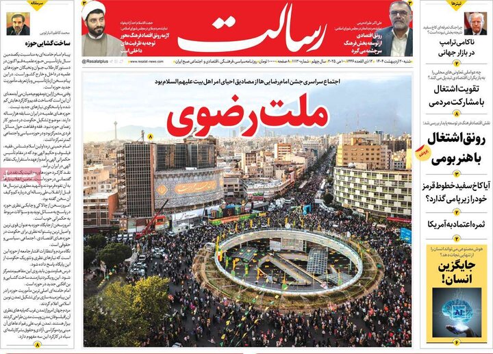 روزنامه‌های صبح  شنبه ۲۰ اردیبهشت ۱۴۰۴