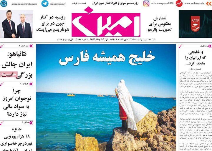 روزنامه‌های صبح  شنبه ۲۰ اردیبهشت ۱۴۰۴