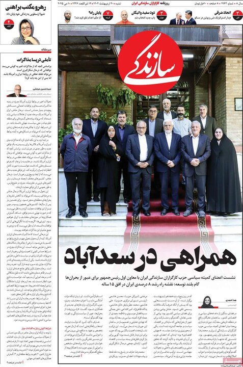 روزنامه‌های صبح  شنبه ۲۰ اردیبهشت ۱۴۰۴