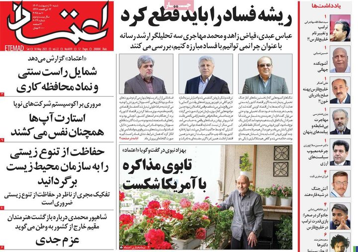 روزنامه‌های صبح  شنبه ۲۰ اردیبهشت ۱۴۰۴