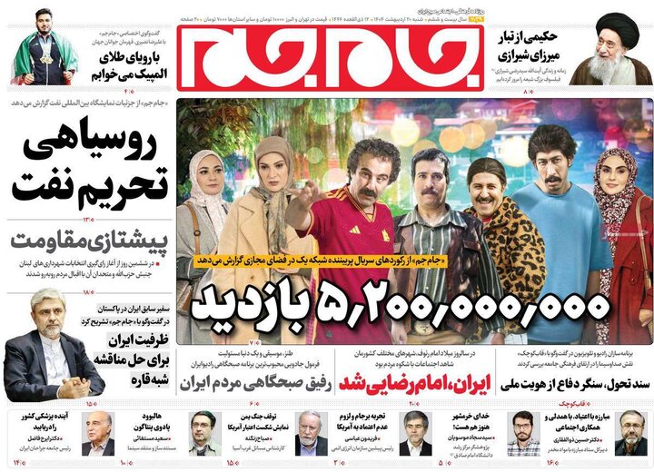 روزنامه‌های صبح  شنبه ۲۰ اردیبهشت ۱۴۰۴