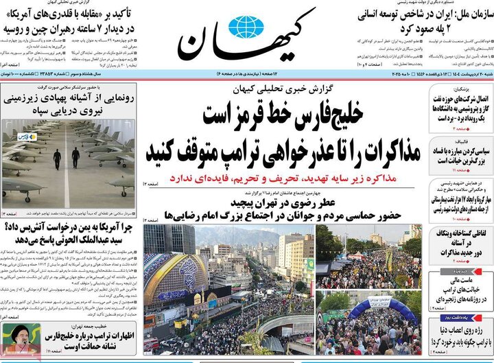 روزنامه‌های صبح  شنبه ۲۰ اردیبهشت ۱۴۰۴