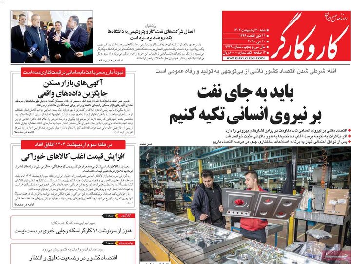 روزنامه‌های صبح  شنبه ۲۰ اردیبهشت ۱۴۰۴