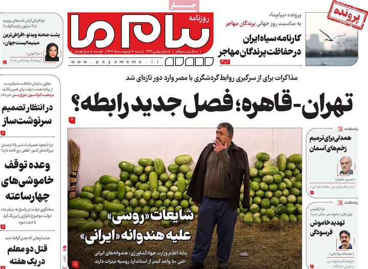 روزنامه‌های صبح  شنبه ۲۰ اردیبهشت ۱۴۰۴