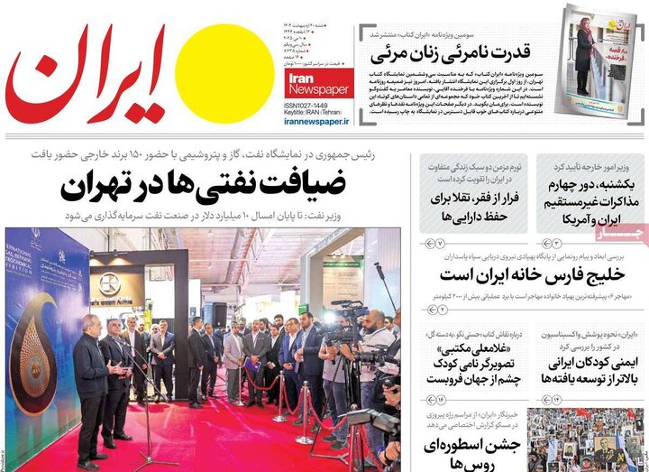 روزنامه‌های صبح  شنبه ۲۰ اردیبهشت ۱۴۰۴