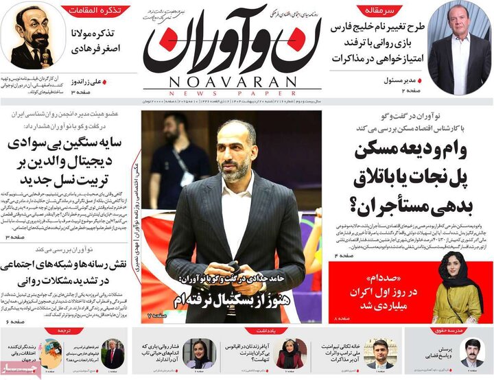 روزنامه‌های صبح  شنبه ۲۰ اردیبهشت ۱۴۰۴