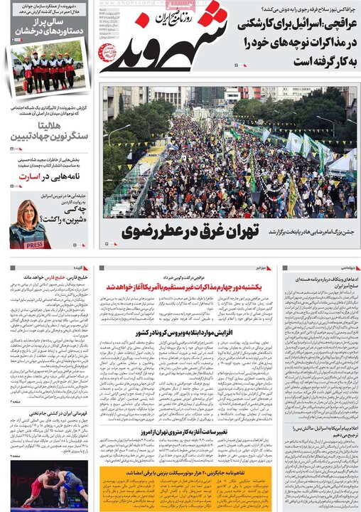 روزنامه‌های صبح  شنبه ۲۰ اردیبهشت ۱۴۰۴