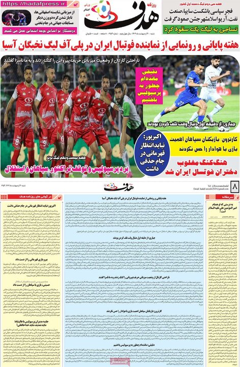 روزنامه‌های ورزشی شنبه ۲۰ اردیبهشت ۱۴۰۴
