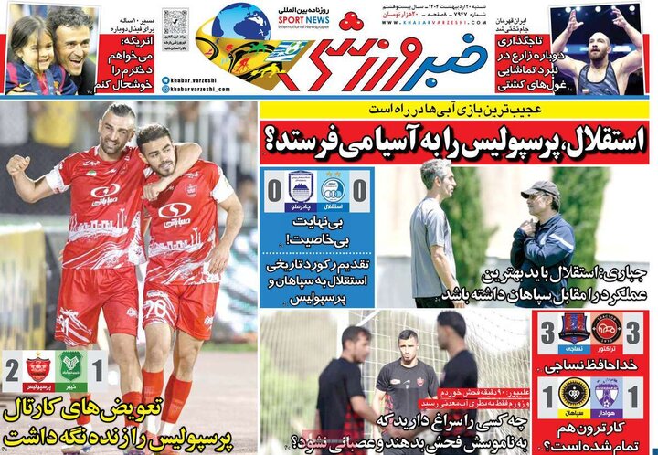 روزنامه‌های ورزشی شنبه ۲۰ اردیبهشت ۱۴۰۴