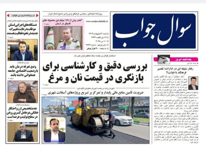 صفحه اول روزنامه های گیلان
