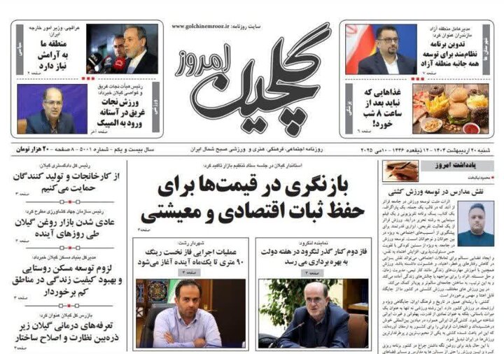 صفحه اول روزنامه های گیلان
