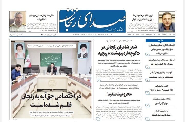 صفحه اول روزنامه های زنجان