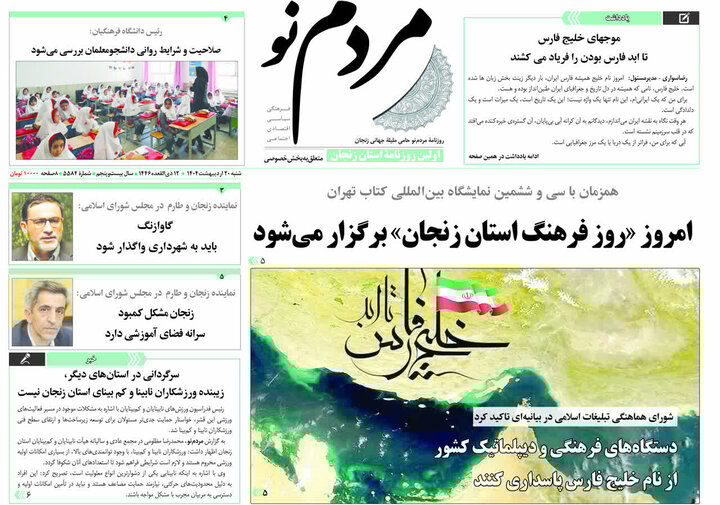صفحه اول روزنامه های زنجان