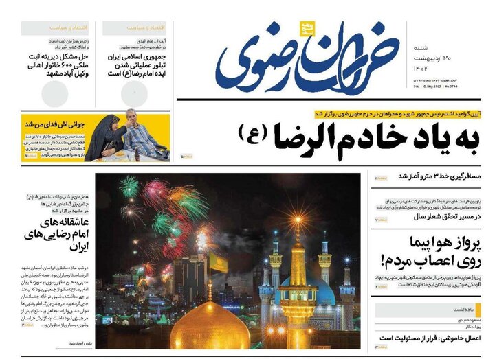 روزنامه