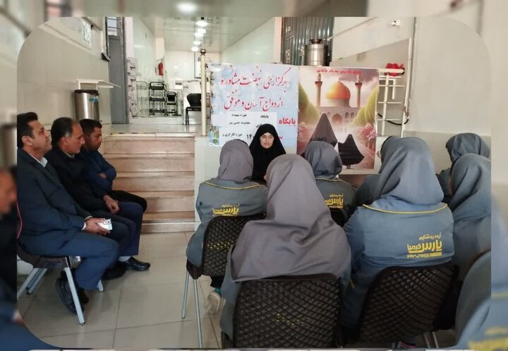 نشست «ازدواج آسان و موفق» در سقز برگزار شد