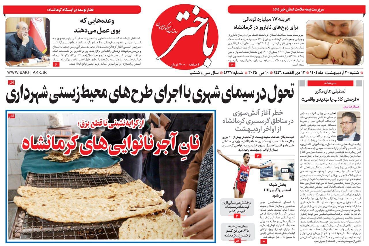 روزنامعه