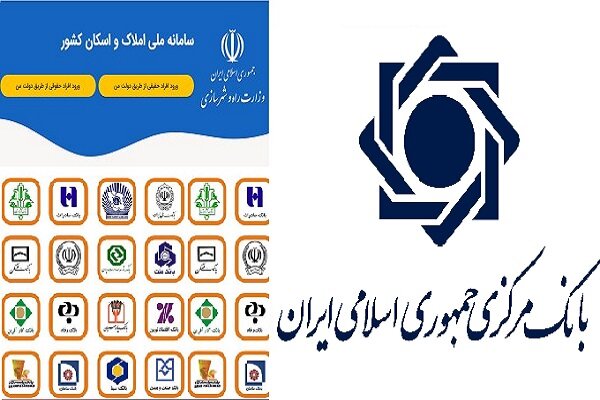 سامانه،بند،ماده،اسكان،املاك،ارائه،بانكي،مكلفند،كد،مصوب،تبصره ...