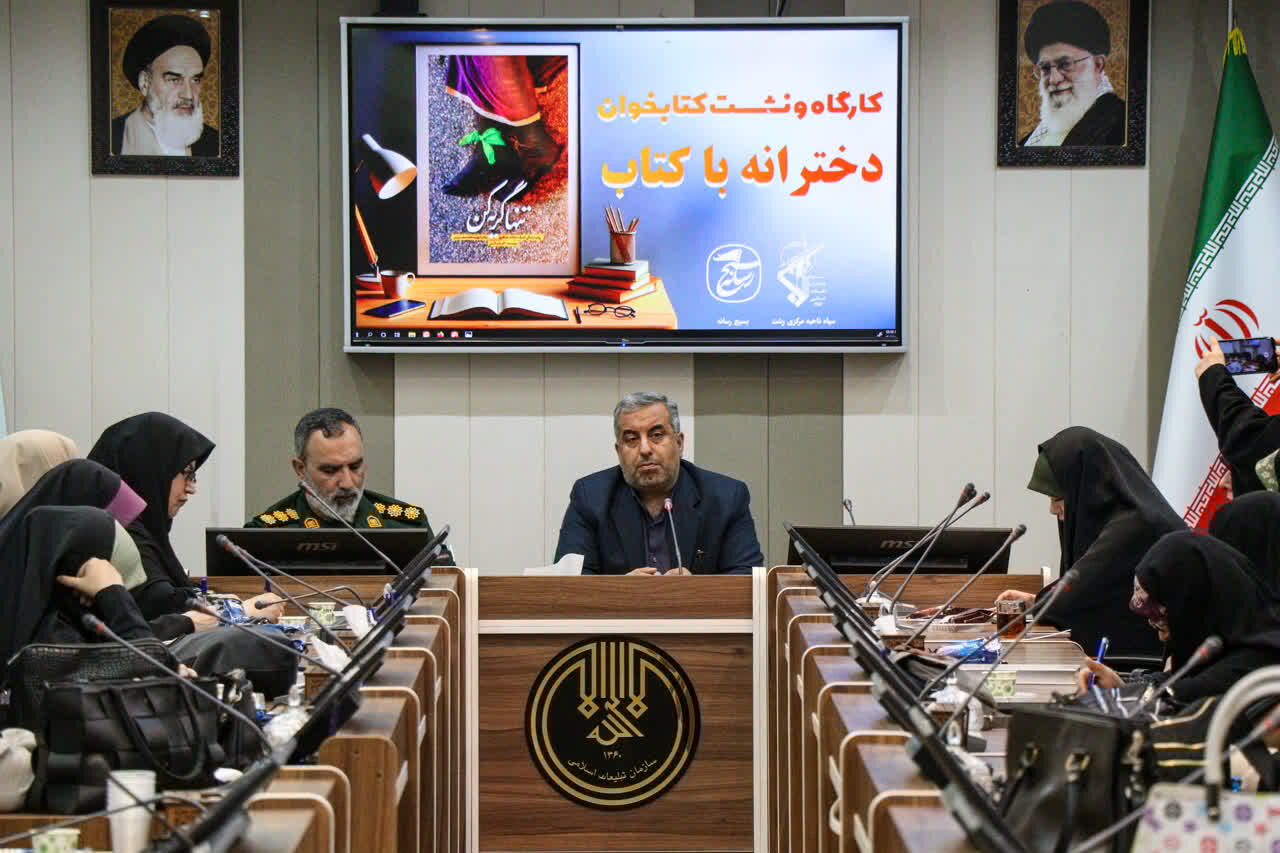 رسانه،بسيج،مقدس،نسل،كتابخواني،دفاع،انقلاب،پارسا،گيلان،مسئول، ...