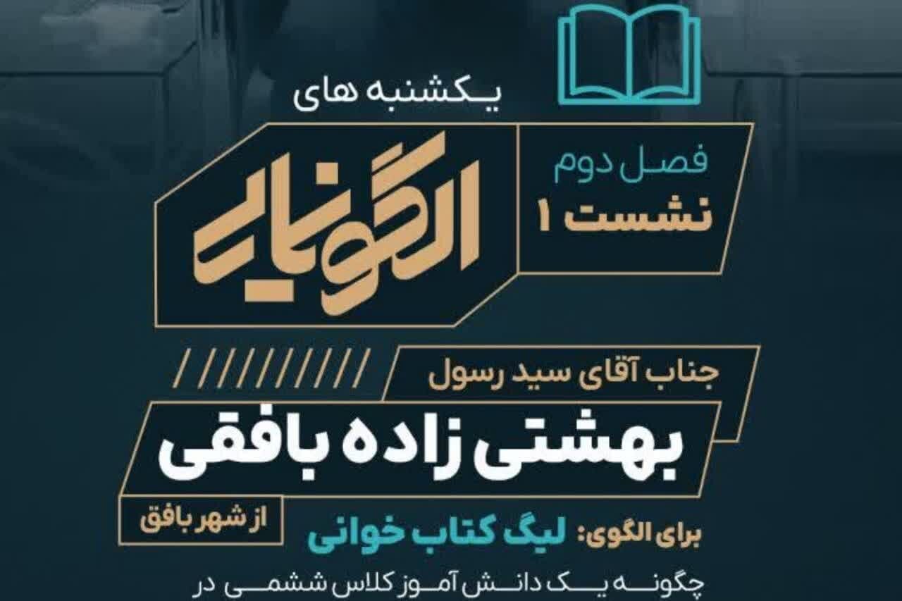 فرهنگي،كتابخواني،اقدامات،فعالين،بافق،اشتراك