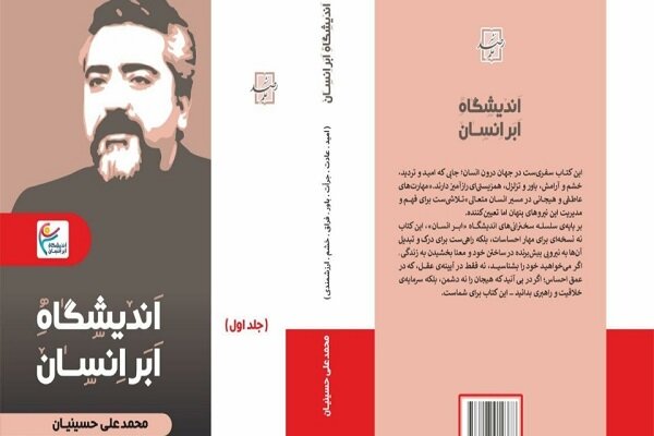 كتاب،ابرانسان،نيرويي،صرفاً،احساسات،قلم،مراسم،برگزار،رونمايي،ح ...