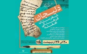 هفته فرهنگی دلیجان؛ فرصتی برای بازشناسی هویت بومی و ظرفیت‌های فرهنگ