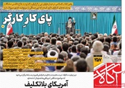 روزنامه‌های صبح یکشنبه ۲۱ اردیبهشت ۱۴۰۴