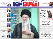 روزنامه‌های اقتصادی یکشنبه ۲۱ اردیبهشت ۱۴۰۴
