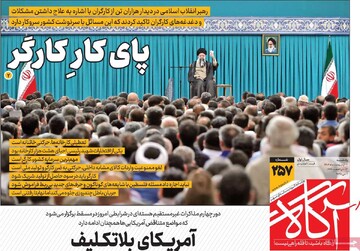روزنامه‌های صبح یکشنبه ۲۱ اردیبهشت ۱۴۰۴