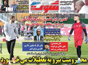 روزنامه‌های ورزشی یکشنبه ۲۱ اردیبهشت ۱۴۰۴