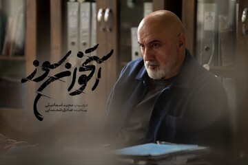 بازپرس «استخوان‌سوز» ۱۰ زندانی را آزاد کرد