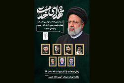 مراسم بزرگداشت «شهیدان خدمت» در میدان امام حسین(ع) تهران برگزار می‌شود