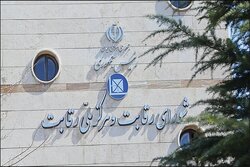 شورای رقابت یک رویه انحصاری دیگر را محکوم کرد