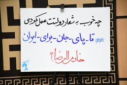 خادم الرضا(ع)؛ جان فدای ایران اسلامی