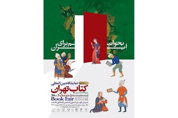 نخستین فلوشیپ ادبی تهران فردا افتتاح می‌شود