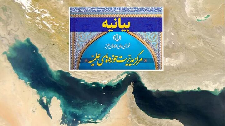 واکنش حوزه علمیه به یاوهگویی تغییر نام خلیج فارس