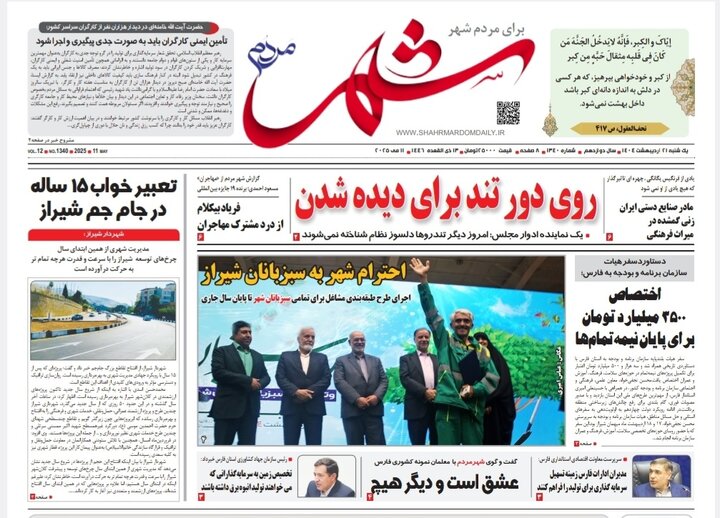روزنامه های فارس