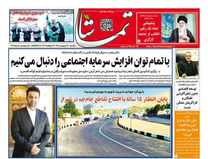 روزنامه های فارس
