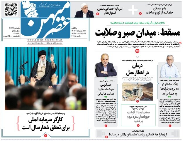 روزنامه های فارس