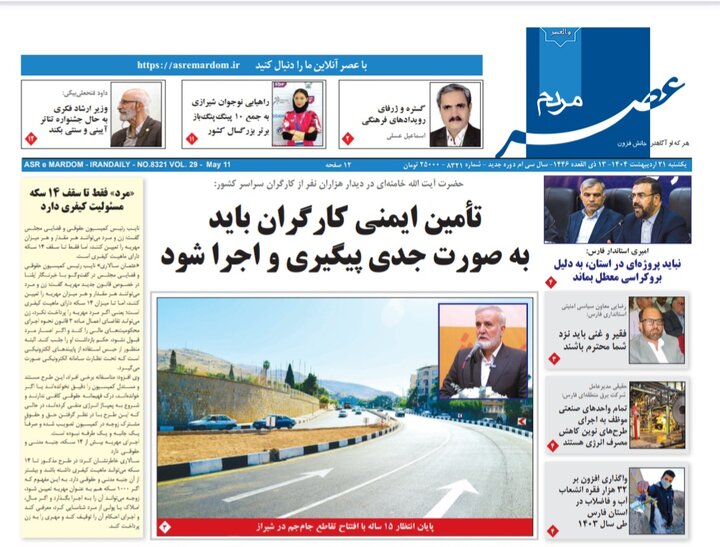 روزنامه های فارس