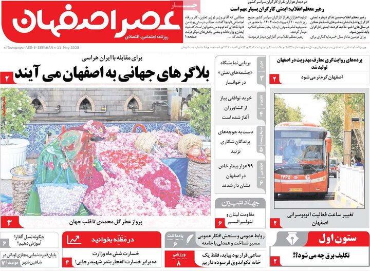 روزنامه های اصفهان