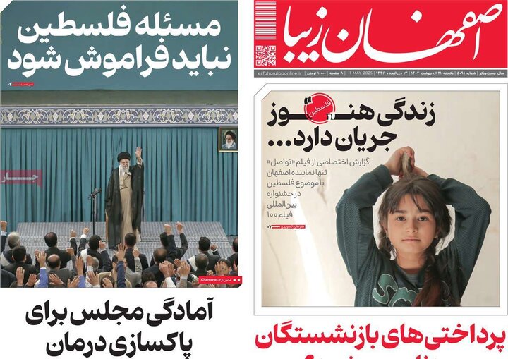 روزنامه های اصفهان