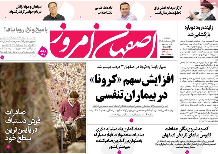 روزنامه های اصفهان